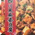 四川風麻婆豆腐の素と書かれたパッケージ